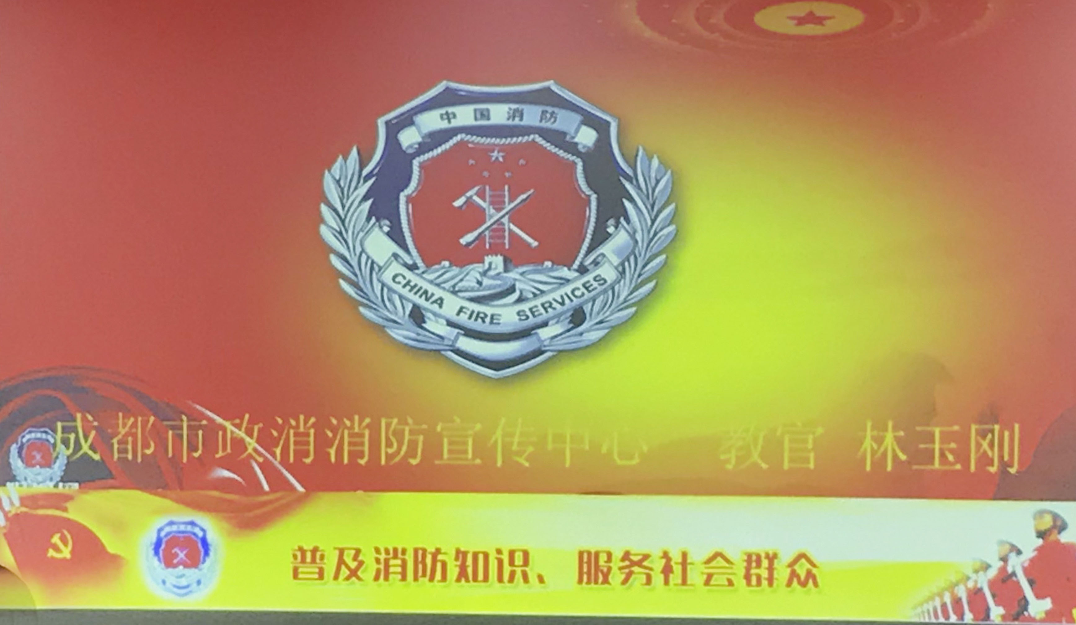 2019年消防学习会